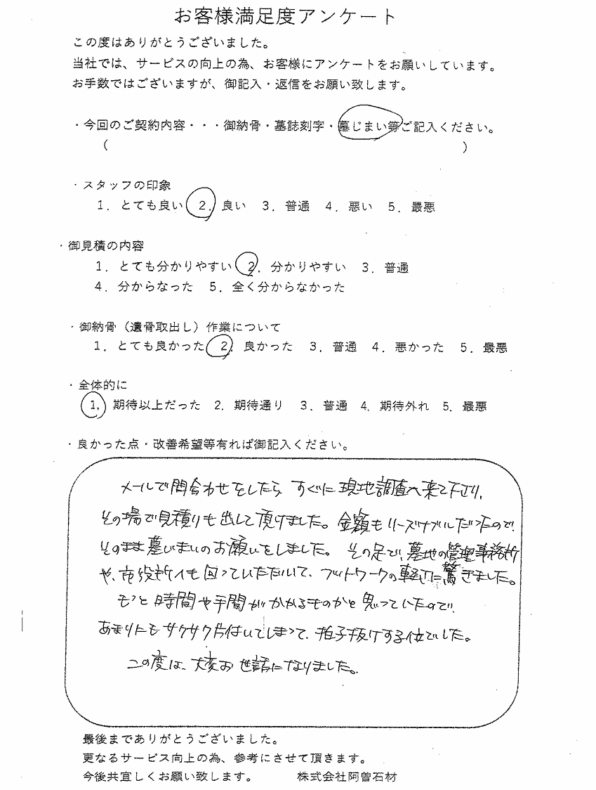 アンケート画像